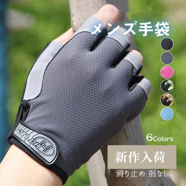 手袋 紫外線対策 メンズ 運転 滑り止め 指なし アウトドア UVカット ひんやり 通気性 自転車用...