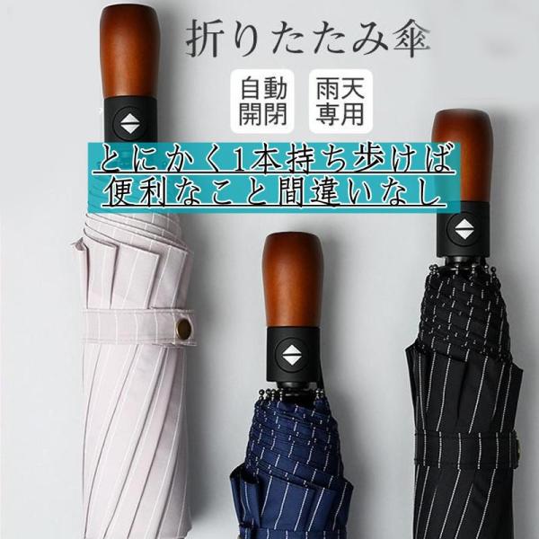 自動開閉 折り畳み傘 雨天専用 ビジネス 雨傘 10本骨 かさ レディース メンズ 丈夫 雨降り用 ...
