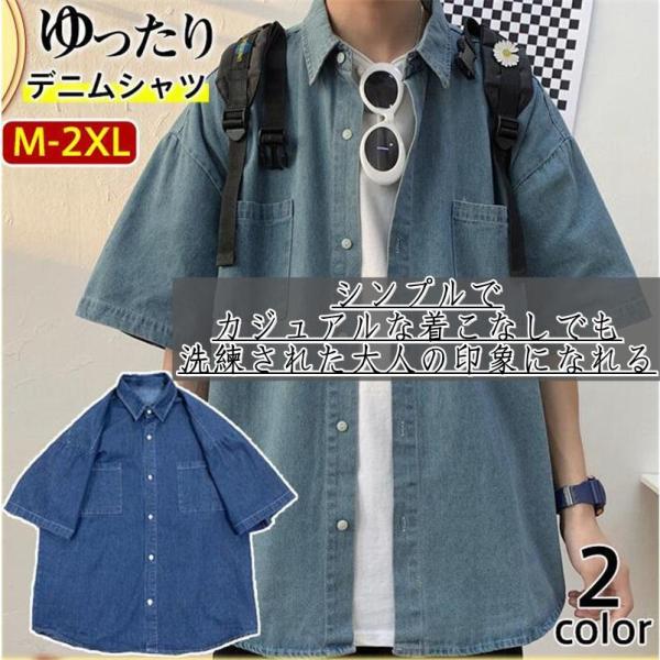 デニムシャツ メンズ 半袖 ジャケット アウター Gジャン カジュアルシャツ 開襟 アメカジ 羽織り...