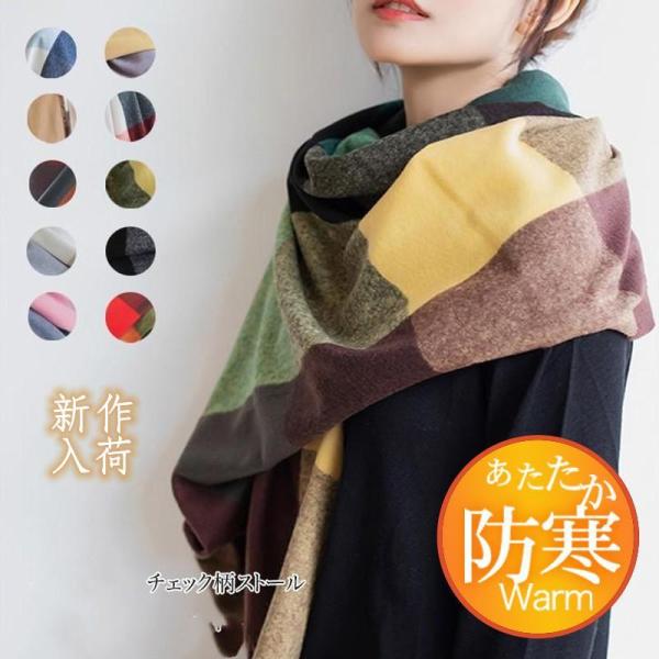 マフラー レディース スカーフ チェック ネック ネックウォーマー 大判 ロング 厚手 ストール カ...