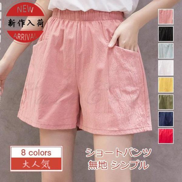 ショートパンツ レディース カジュアル 無地 ハーフパンツ コットン ウエストゴム 春 夏 秋 短パ...