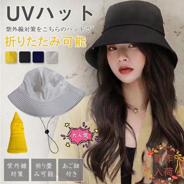 帽子 レディース つば広 バケットハット 夏物 UVカット 紫外線カット 日よけ帽 折りたたみサイズ...