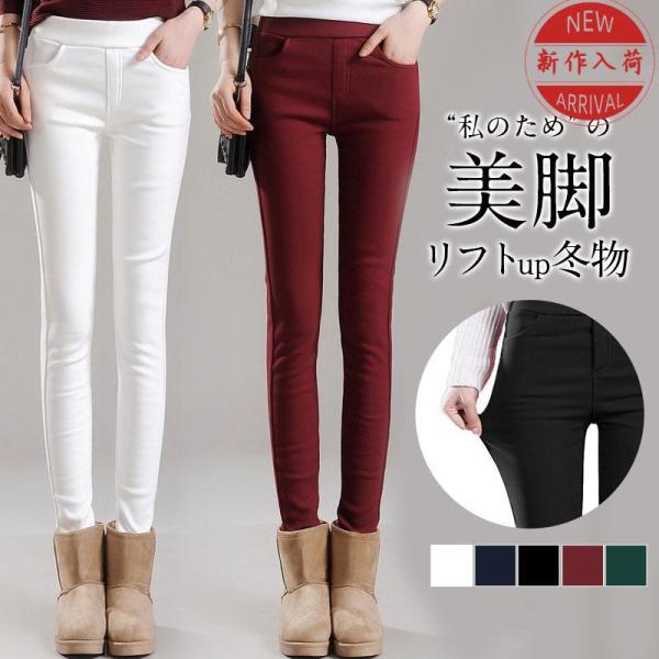 スキニーパンツ レディース 一部即納 冬物セール 裏起毛パッツ 暖かい ズボン レギンス 極暖 楽チ...
