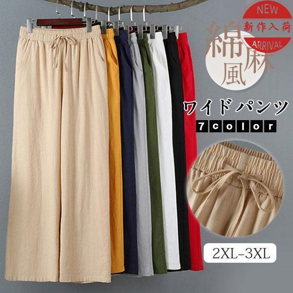 ワイドパンツ レディース リネンパンツ チノパンツ チノパン ゆったり サマーパンツ 薄手 ガウチョ...