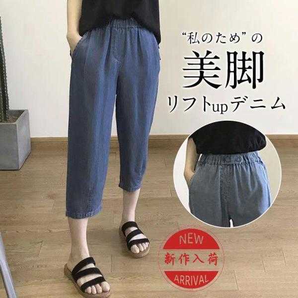 デニムパンツ レディース クロップドパンツ 七分丈 ストレッチ 快適 伸縮 おしゃれ ゆったり プレ...
