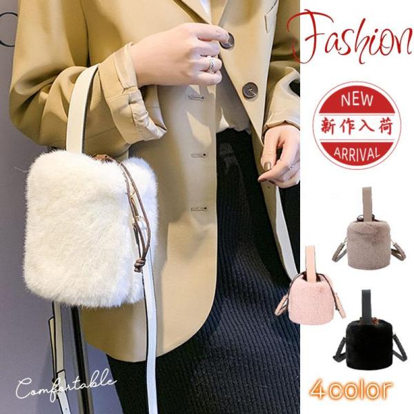 ファーバッグ ショルダーバッグ レディース ふわふわ もこもこ 可愛い ハンドバッグ フェイクファー...