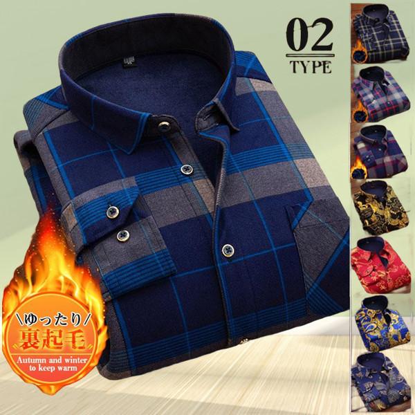シャツ メンズ ネルシャツ 裏起毛 厚手 裏ボア アウター インナー トップス 防寒 お洒落 ゆった...