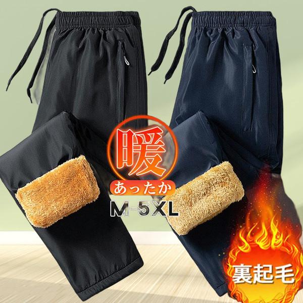 送料無料 スウェットパンツ メンズ 裏起毛 ズボン ルームウェア ジョガーパンツ 部屋着 あったか ...
