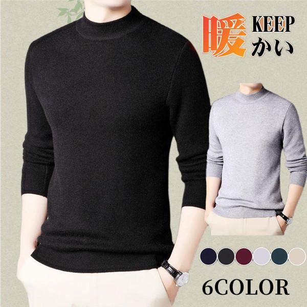 送料無料 ニットセーター メンズ トップス ハイネック 無地 あったか 防寒 カジュアル 通勤 男性...