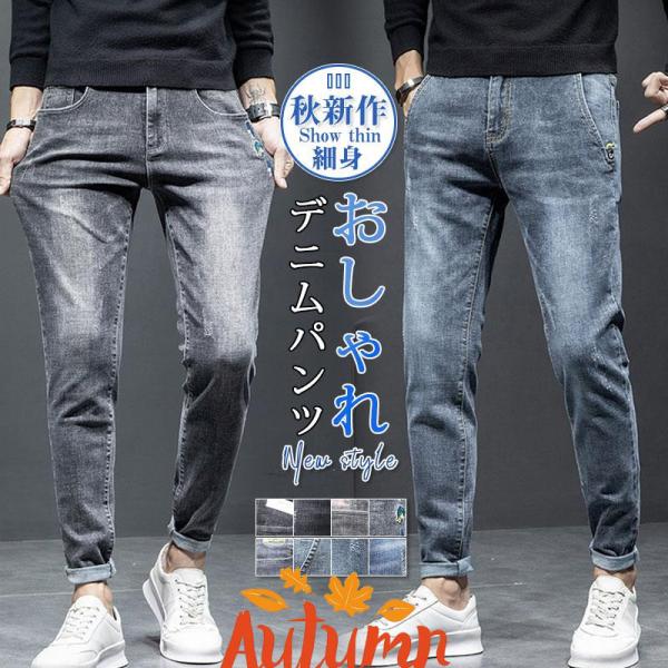 デニムパンツ メンズ ボトムス スキニーパンツ テーパードパンツ ロング丈 無地 着痩せ カジュアル...
