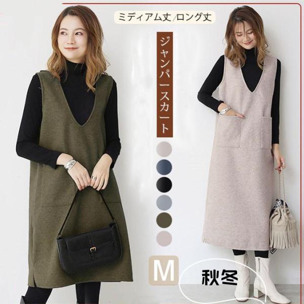 【新年特典】ジャンパースカート ロングワンピース 深めVネック ワンピース 膝丈 春秋 冬 無地 シ...