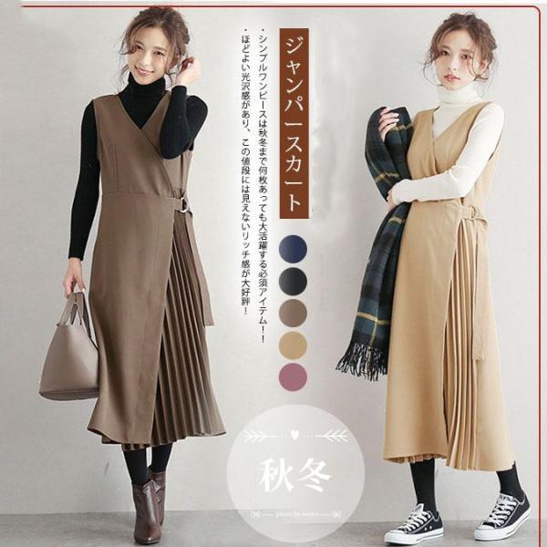 ジャンパースカート ロングワンピース ロング丈 深めVネック ワンピース 春秋 冬 カジュアル シン...