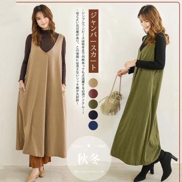 ジャンパースカート ロングワンピース ゆったり 深めVネック ワンピース 春秋 冬 カジュアル シン...