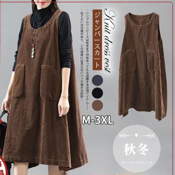 ジャンパースカート ロングワンピース ゆったり コーデュロイ クルーネック ワンピース 春秋 冬 カ...