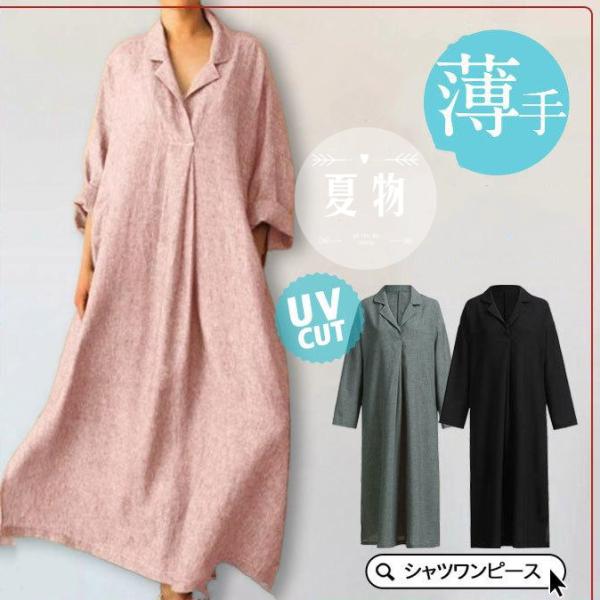シャツワンピース レディース ロング丈 マキシ丈 長袖 シャツ ワンピース 春 夏 春服 夏服 きれ...