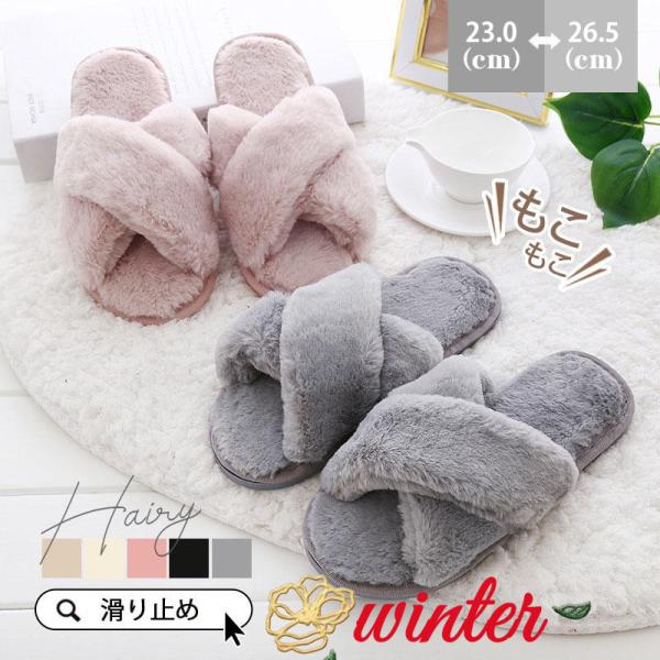 スリッパ ルームシューズ 暖かい ふわふわ もこもこ レディース 滑り止め 室内 室内履き 来客用 ...