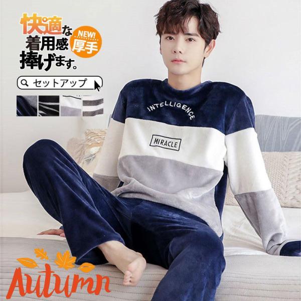 パジャマ メンズ セットアップ 冬 暖かい ルームウェア もこもこ パーカー tシャツ 上下セット ...