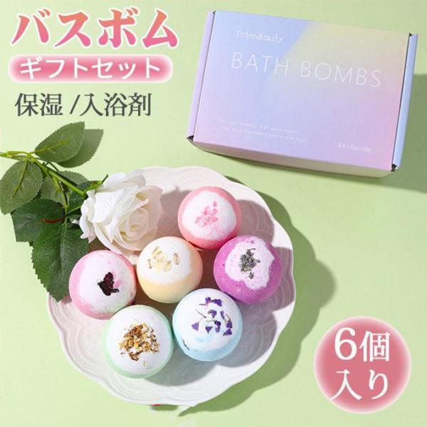 バスボム ギフトセット カラフル リラックス 保湿 入浴剤 6個入り バスボール お風呂用 肌に優し...