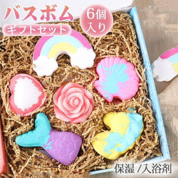 バスボム ギフトセット カラフル リラックス 保湿 入浴剤 6個入り バスボール お風呂用 肌に優し...