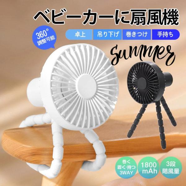 ベビーカー 扇風機 クリップ 扇風機 おしゃれ 静音 小型 大容量 1800mAh クラゲ 卓上 ミ...