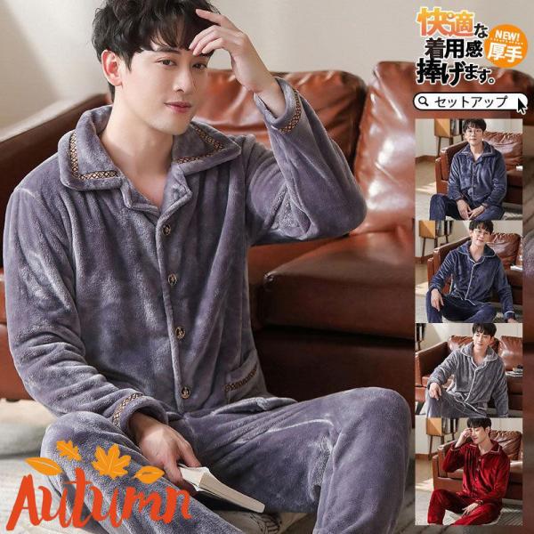 【本日まで値下げ】パジャマ メンズ セットアップ 冬 暖かい ルームウェア もこもこ パーカー tシ...