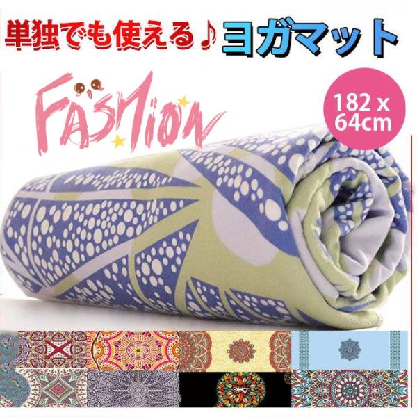 ヨガマット ヨガタオル ホットヨガ 滑り止め ヨガラグ ストレッチマット 洗える すべりどめ トレー...