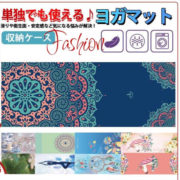 ヨガマット ヨガタオル ホットヨガ 滑り止め 収納ケース ヨガラグ ストレッチマット 洗える すべり...