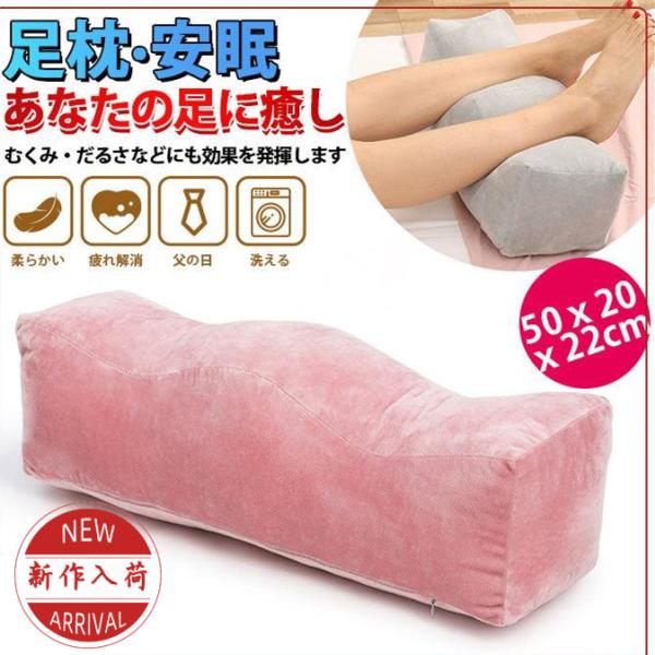 足枕 膝下枕 むくみ解消 フットピロー 足まくら ギフト リラックス 足置きクッション むくみとり ...