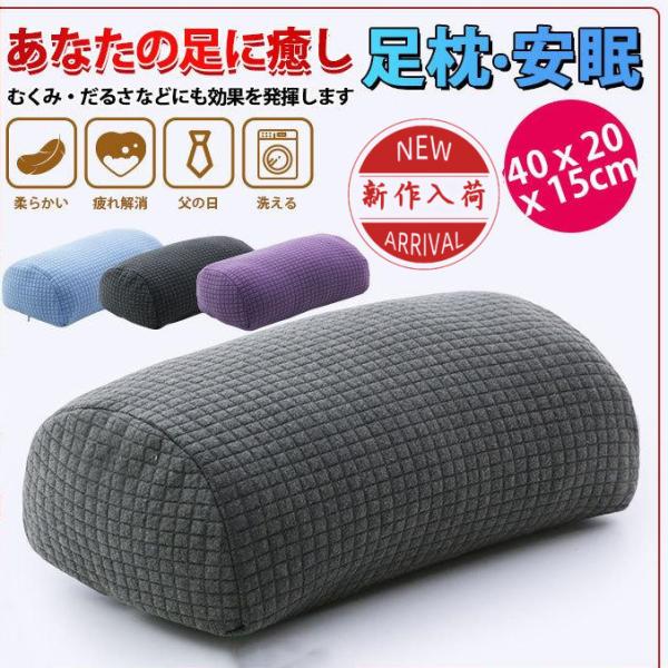 足枕 膝下枕 むくみ解消 フットピロー 足まくら ギフト リラックス 足置きクッション むくみとり ...