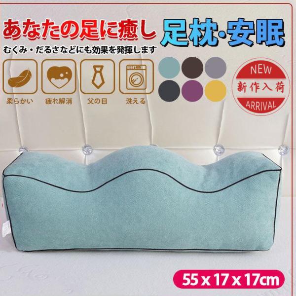 足枕 膝下枕 むくみ解消 フットピロー 足まくら ギフト リラックス 足置きクッション むくみとり ...