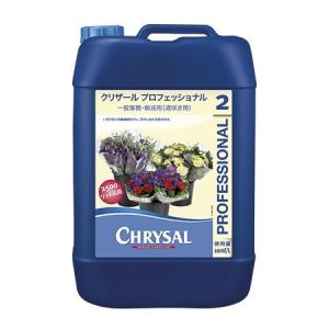 直送 クリザール プロフェッショル2　２５リットル※返品 代引 キャンセル不可 切花延命剤 栄養剤 クリザール