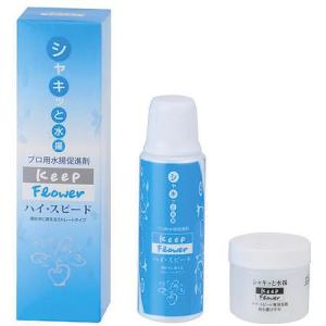 キープフラワー 水揚促進剤ハイ スピード　２００ｍｌ 切花延命剤 栄養剤 水揚げ促進剤｜はなどんやアソシエ