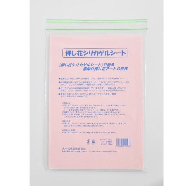 押し花シリカゲルシート 73-10061-0 ドライ プリザ用資材 シリカゲル 乾燥剤