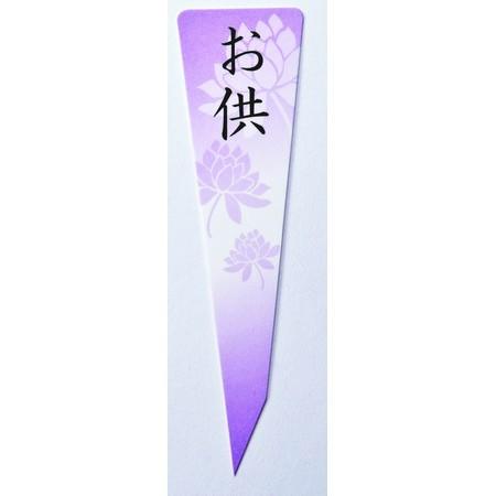供花ピック ＃０１７　紫 WS800005-017 デコレーションパーツ 素材 仏壇お供え物