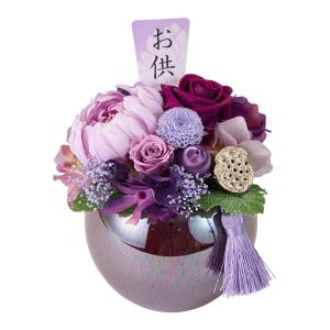 造花アレンジメントプリザーブドフラワー アートフラワー 陽紫（ひさき） 御供 プリザーブド 陽紫 ひさき ZY004902 プリザーブドフラワーギフト 仏花