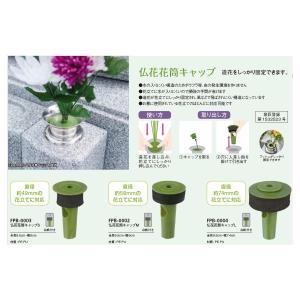 YDM 仏花花筒キャップS FPB-0003 ...の詳細画像1