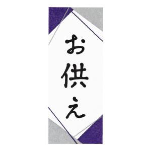 東京リボン ＷＳ／心映え 42枚 50ｍｍ お供え 93108-3 ラッピングシール メッセージシール メッセージシール