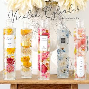 日限定07 日限定08 浮游花 ハーバリウム瓶 ヴィノロック式シリンダーボトル200ml 本体＋ガラス栓付き ハーバリウム 瓶 ボトル ガラス瓶
