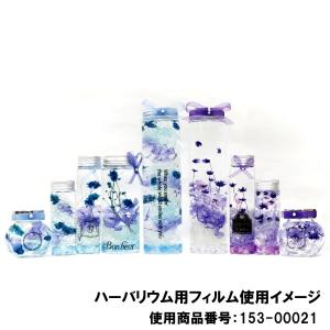 日限定07 エルベール ハーバリウム用フィルム...の詳細画像2