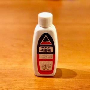 日限定07 アクリルデザインケース用 アクリル研磨剤 ハーバリウム デザイン容器 作成用資材