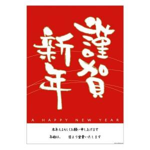 ストア・エキスプレス 賀正ポスター 1枚_58-160-2-1_8321-4205