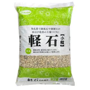 サンアンドホープ 軽石小粒2L ガーデニング 園芸用品 園芸用土 軽石 鉢底石