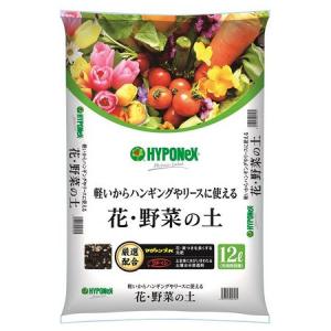 ハイポネックス ハイポネックス 花 野菜用培養土 軽くてよく育つ 花 野菜の土 12L ガーデニング 園芸用品 園芸用土 用土、培養土