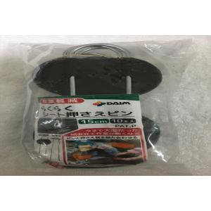 DAIM らくらくシート押えピン L15cm ガーデニング 園芸用品 被覆資材 固定ピン 杭