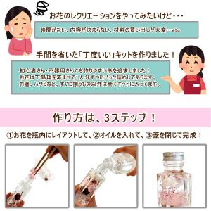 ハーバリウム レクリエーションキット 1セット...の詳細画像2