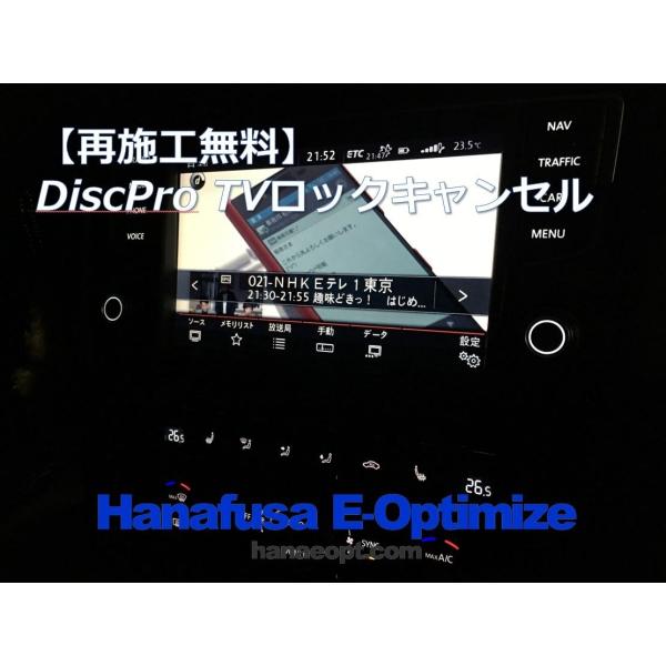 【何度でも再施工無料】VW Discover pro TVキャンセルサービス