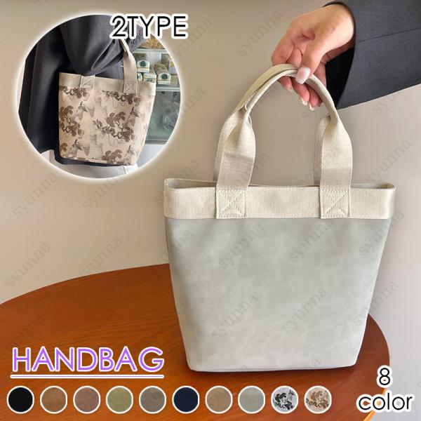 ハンドバッグ レディース (ba295#) 当日発送 2type 8color トートバッグ 小さめ...