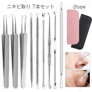 BR9# ニキビ取り 当日発送 7本セット 毛穴ケア専用キット 毛抜き 黒ニキビ除去 ステンレス 黒ずみ取り コメドプッシャー 角栓取り いちご鼻すっきり