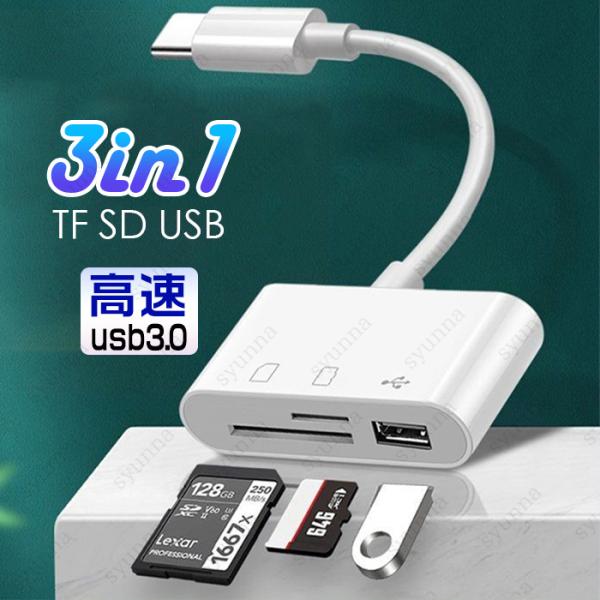 dk60# Type-C SD カードリーダー 3in1 日本国内当日発送 タイプC USB 高速デ...