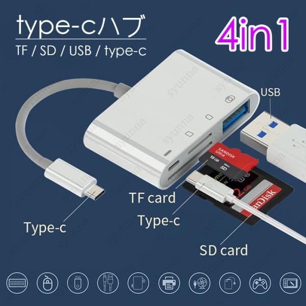 dk62# Type-C SD カードリーダー 4in1 日本国内当日発送 USB iPhone i...